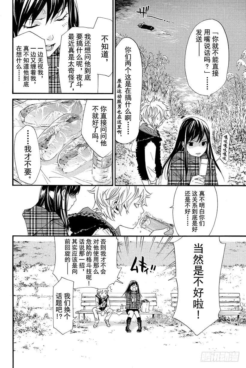野良神 015 枯萎之物 第11页