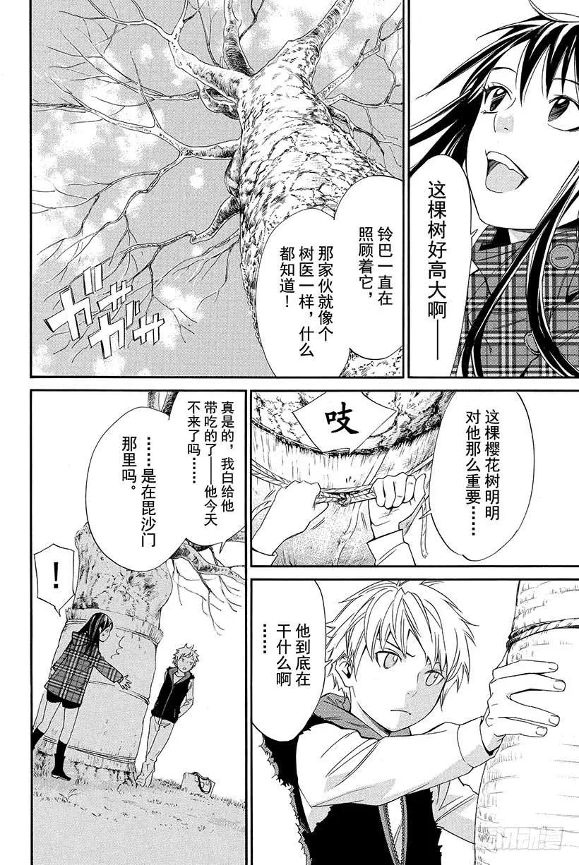 野良神 015 枯萎之物 第5页