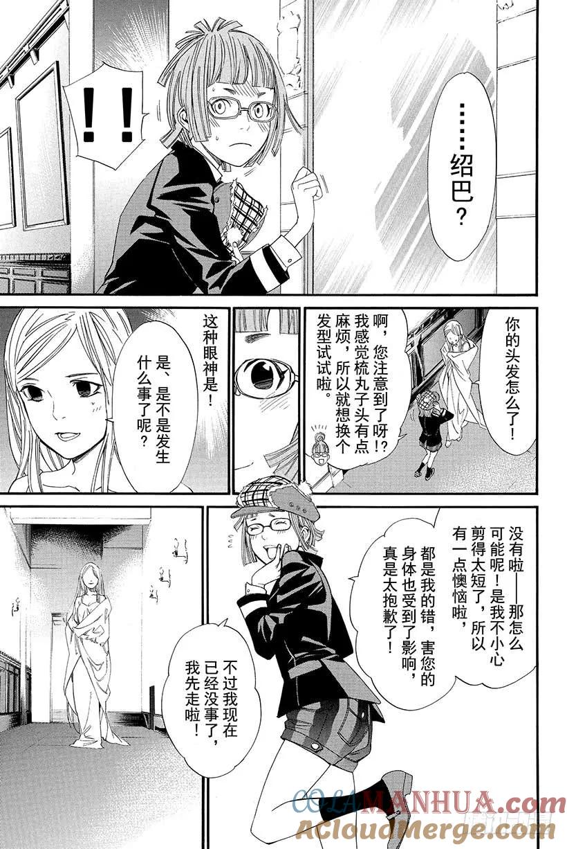 野良神 015 枯萎之物 第16页