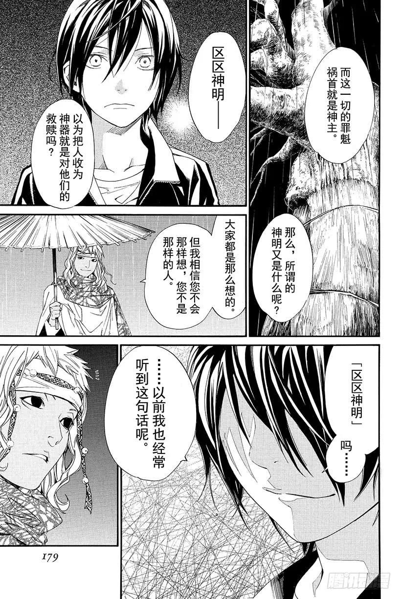 野良神 015 枯萎之物 第38页
