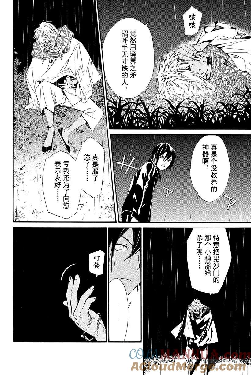 野良神 015 枯萎之物 第43页