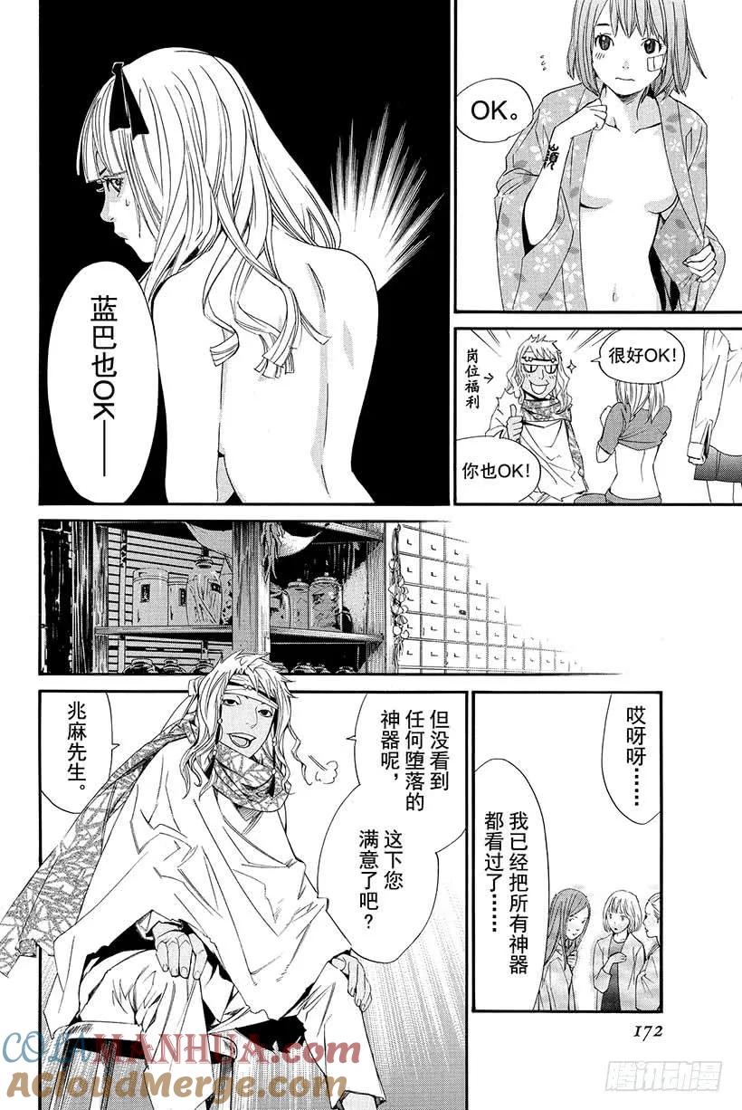 野良神 015 枯萎之物 第31页