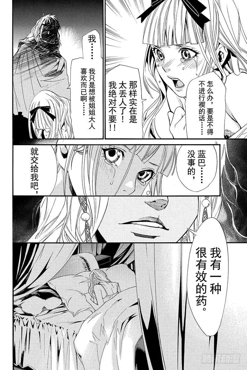 野良神 015 枯萎之物 第21页