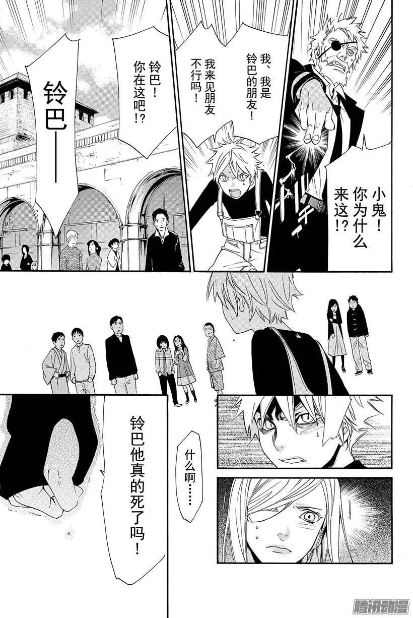 野良神 016 地狱 第38页