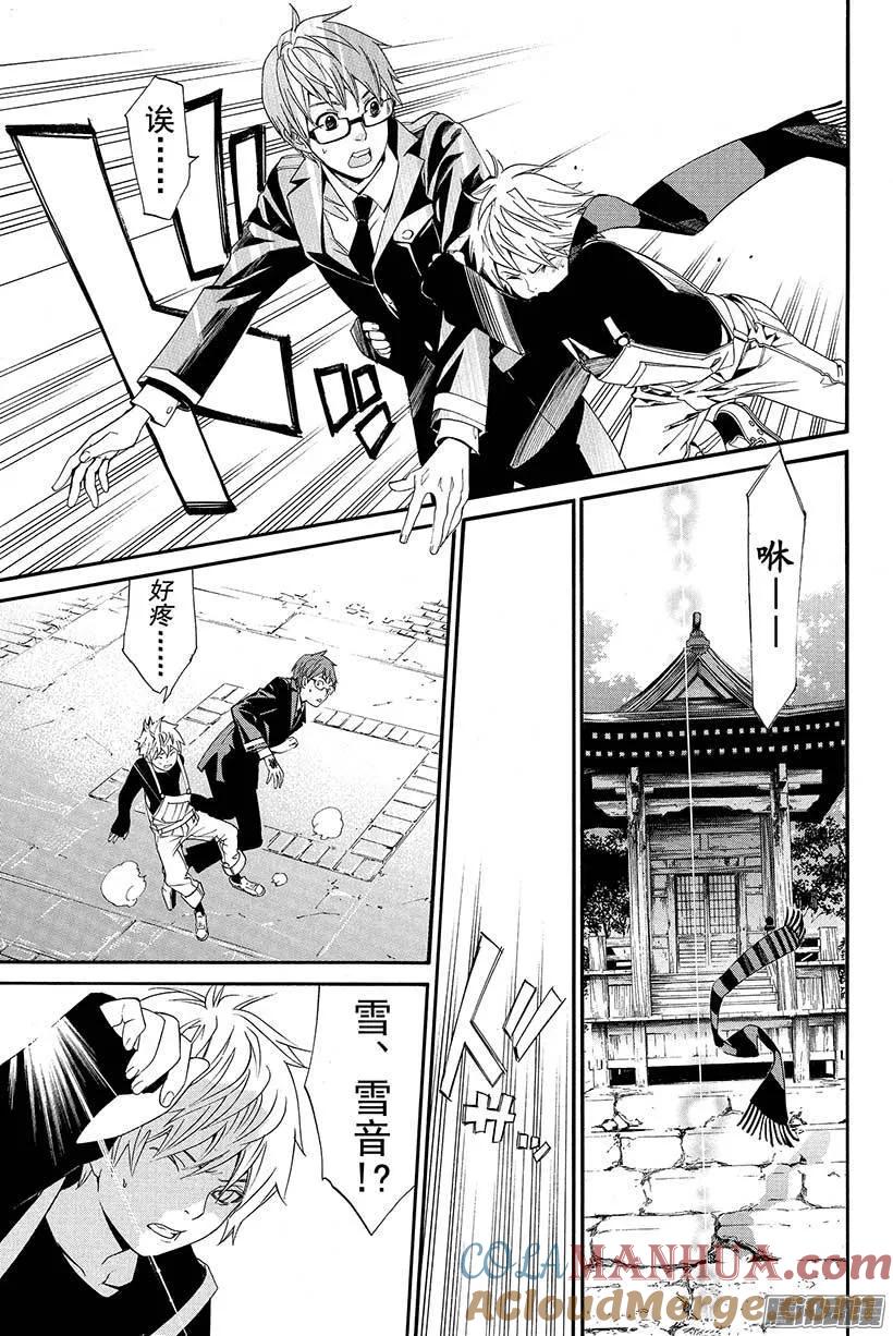 野良神 016 地狱 第34页