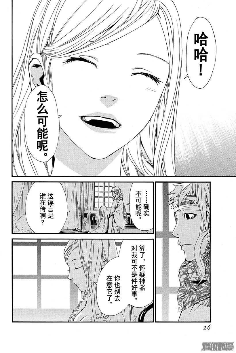 野良神 016 地狱 第27页