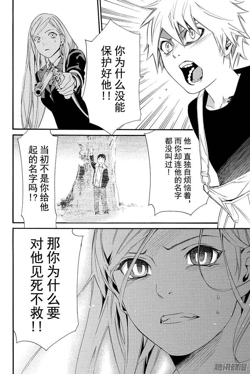 野良神 016 地狱 第39页