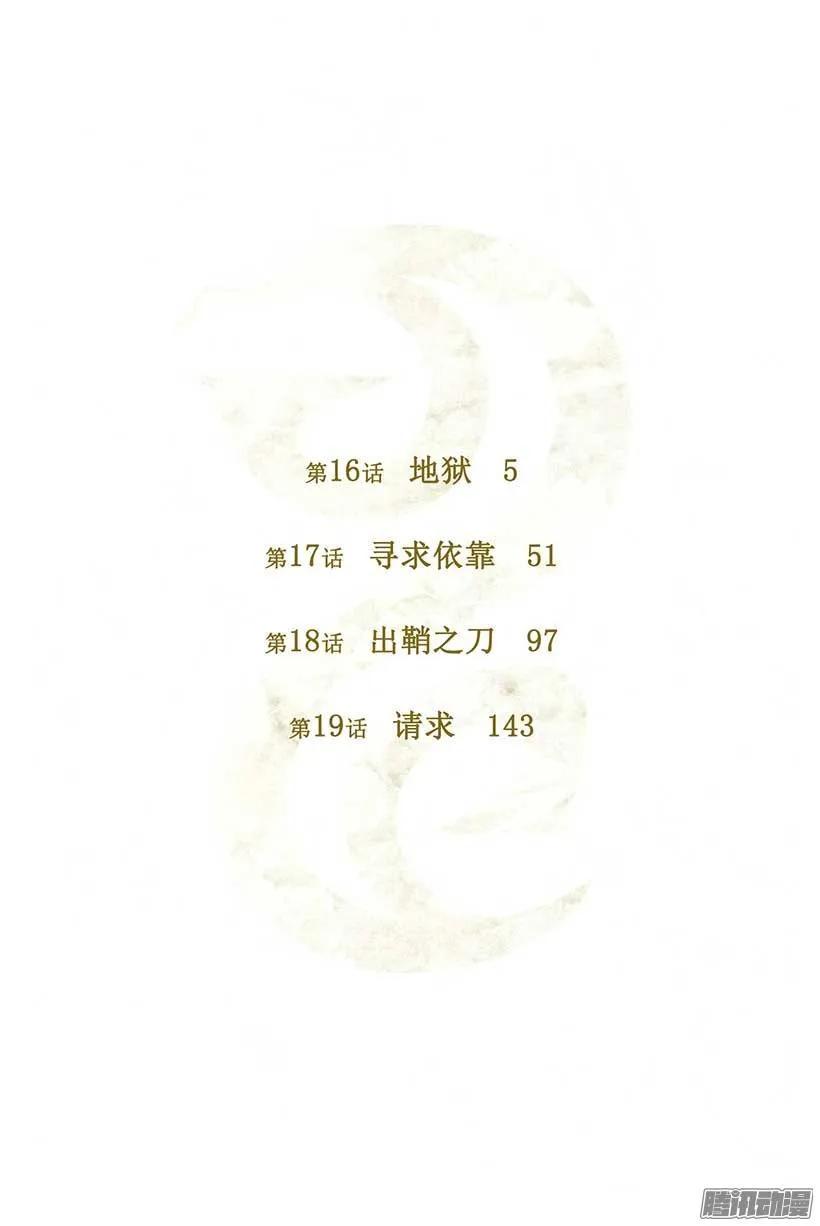 野良神 016 地狱 第3页