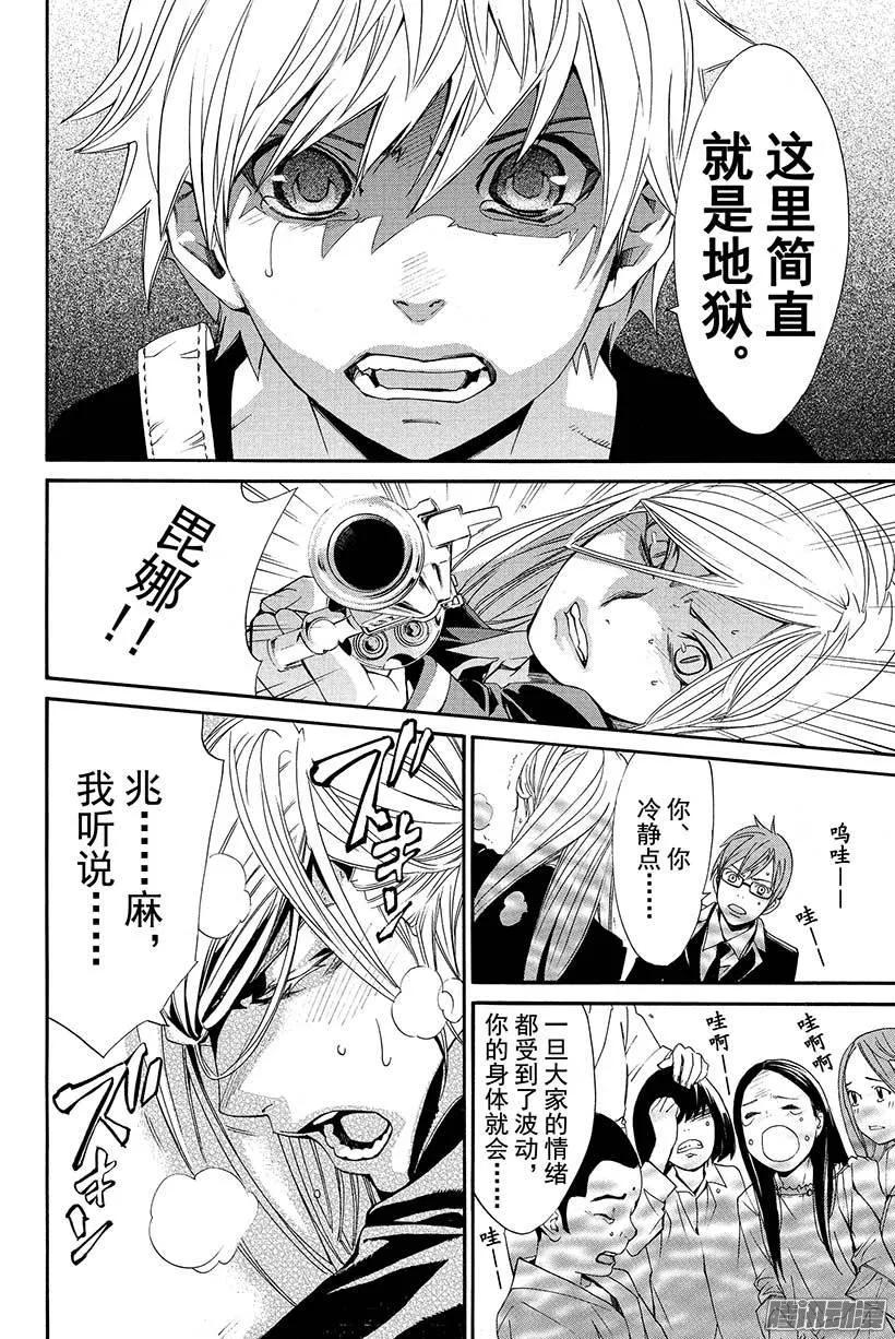 野良神 016 地狱 第41页