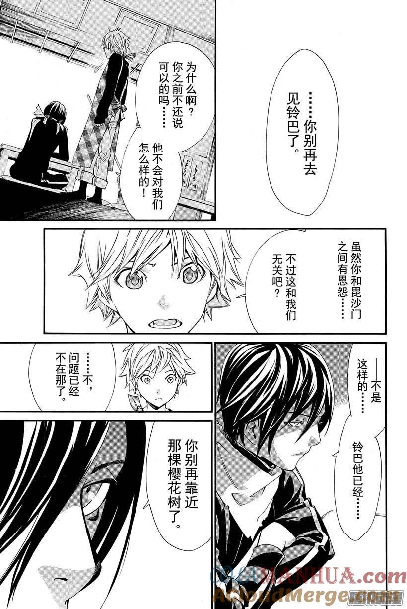 野良神 016 地狱 第22页