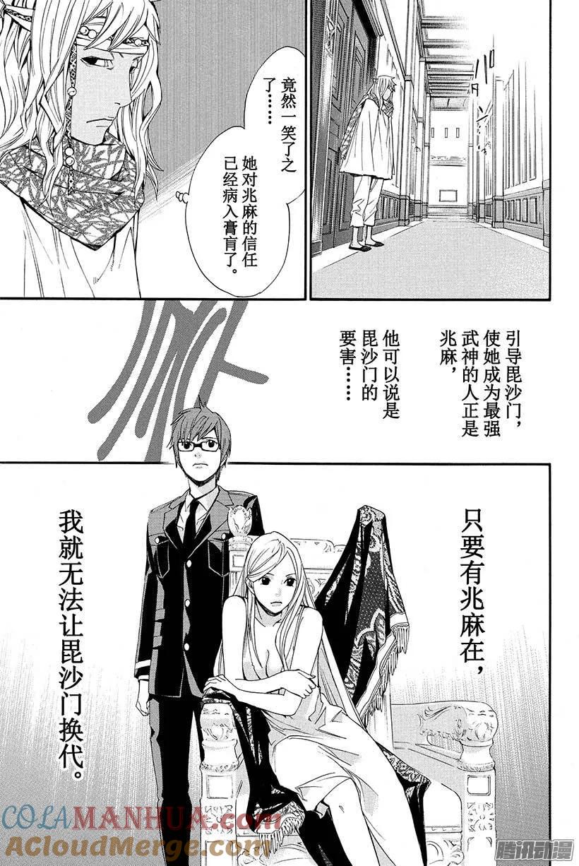 野良神 016 地狱 第28页