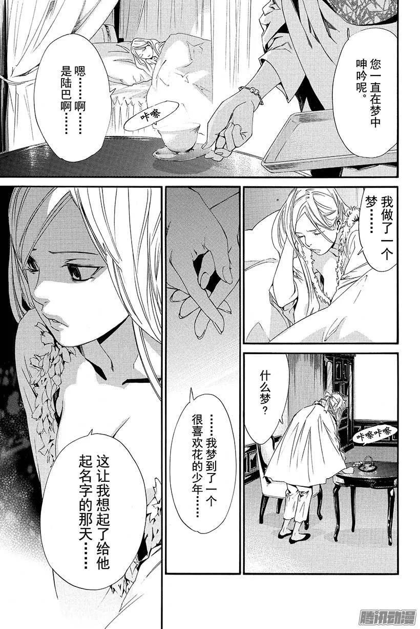 野良神 016 地狱 第24页