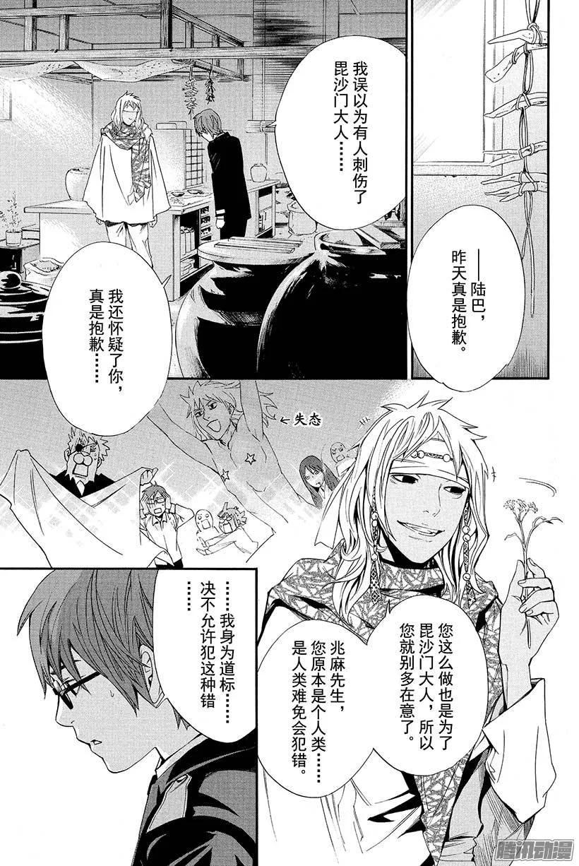 野良神 016 地狱 第18页