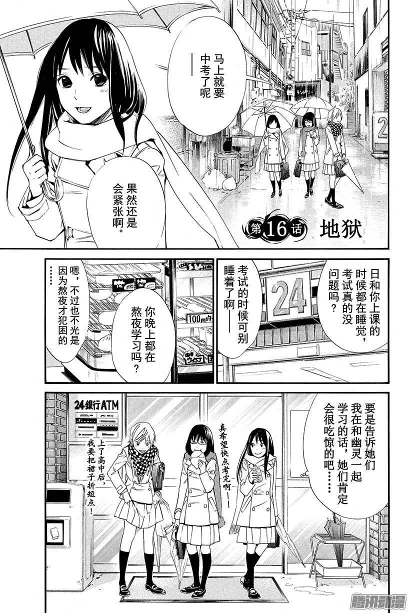 野良神 016 地狱 第6页