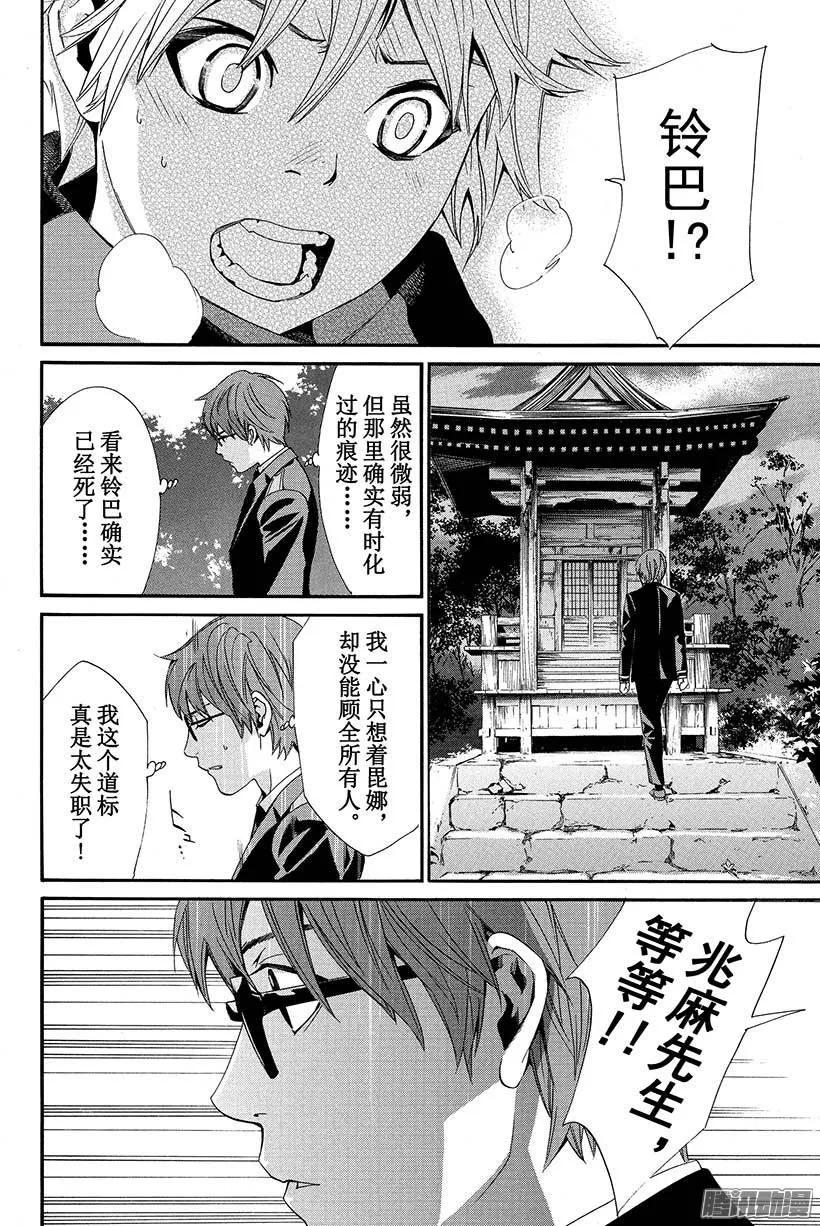 野良神 016 地狱 第33页