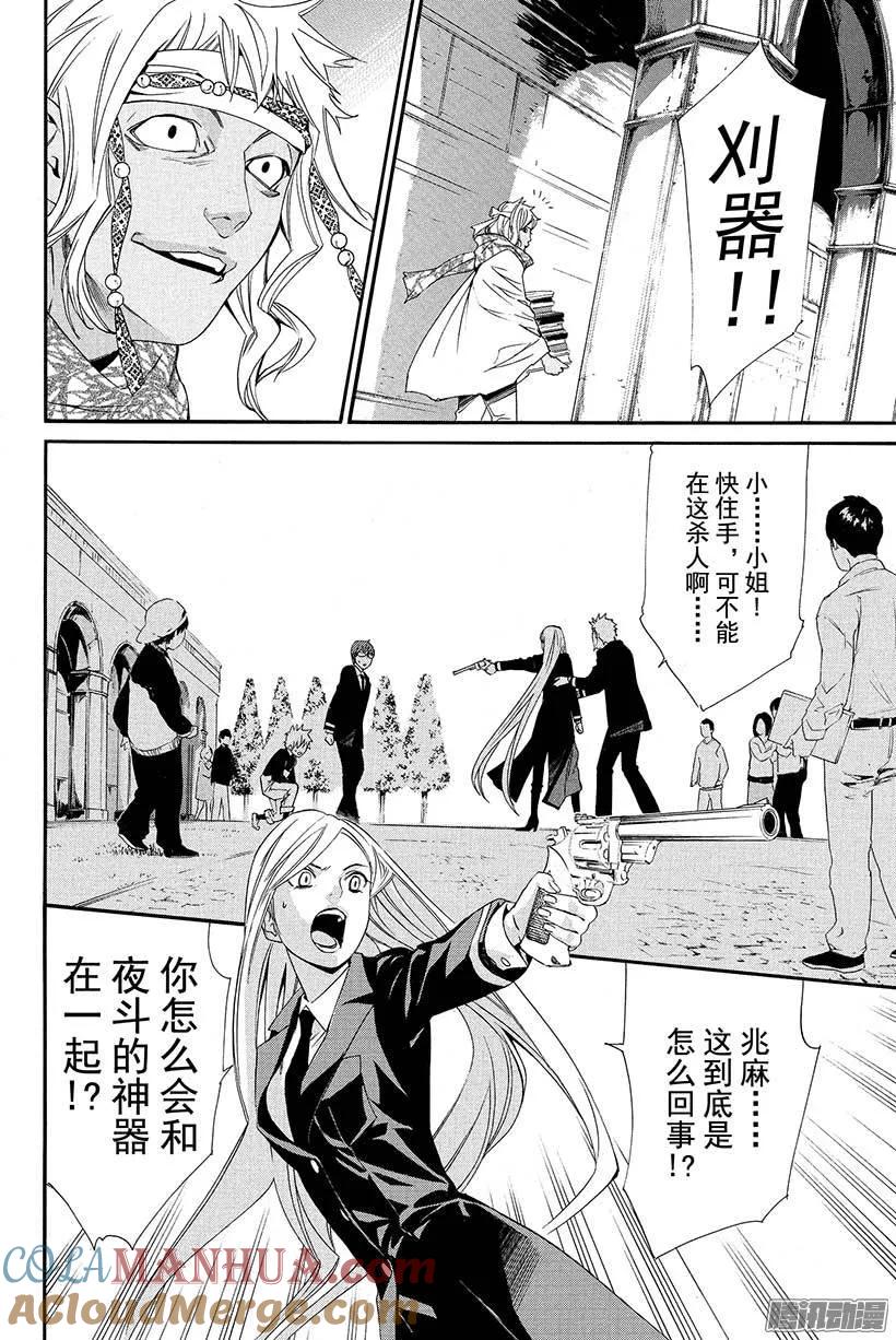 野良神 016 地狱 第37页