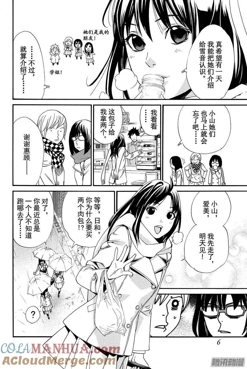 野良神 016 地狱 第7页