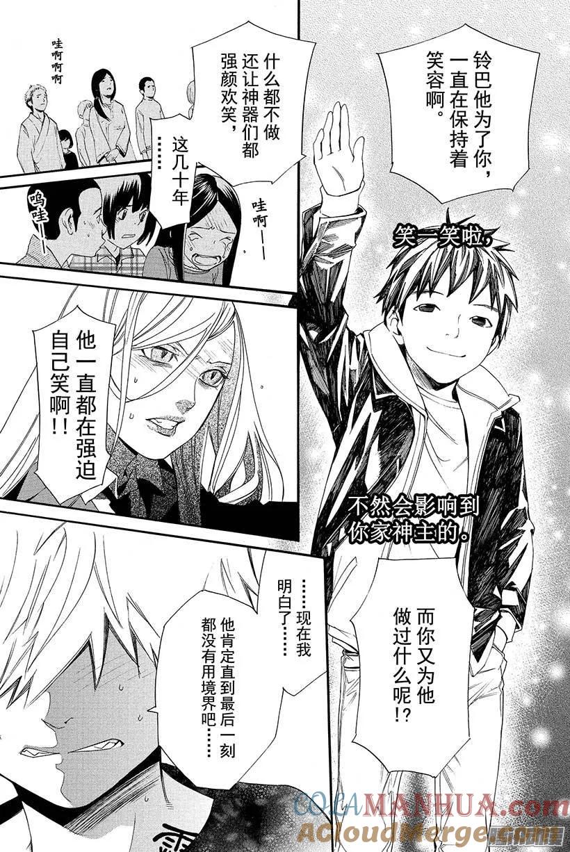 野良神 016 地狱 第40页