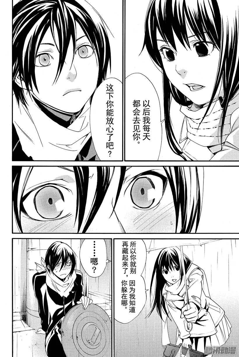 野良神 016 地狱 第11页