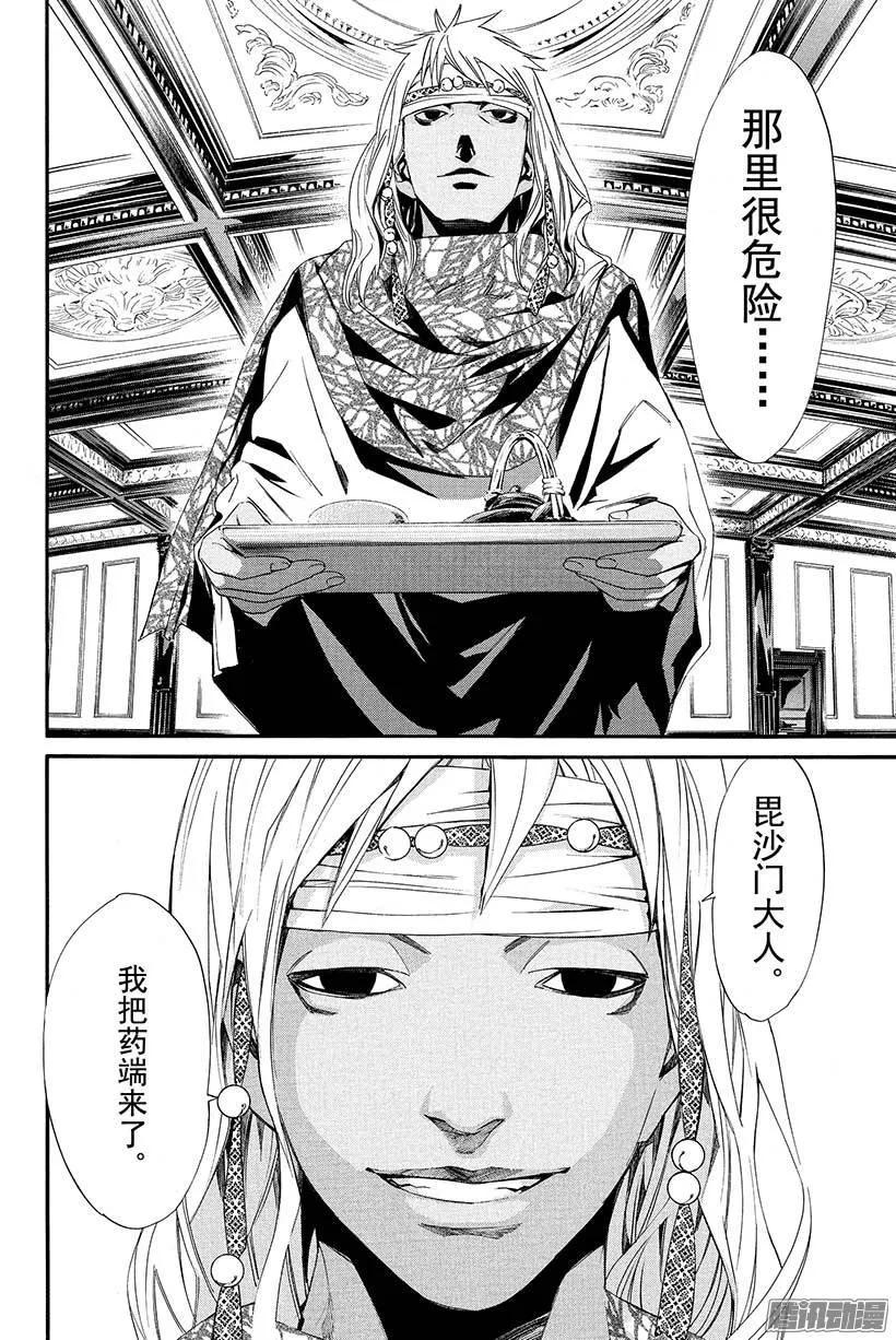 野良神 016 地狱 第23页