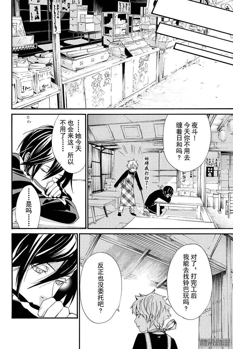 野良神 016 地狱 第21页