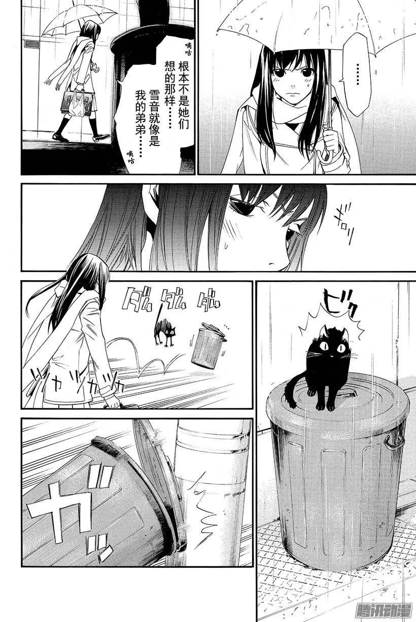 野良神 016 地狱 第9页