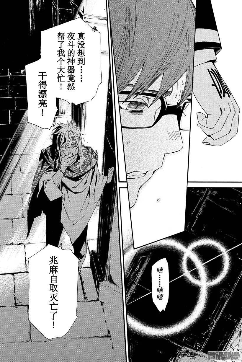 野良神 016 地狱 第48页