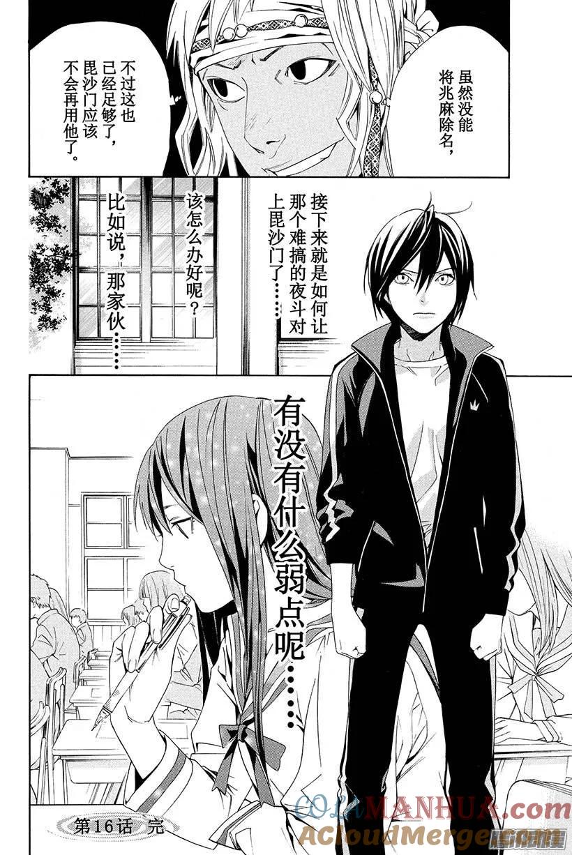 野良神 016 地狱 第49页