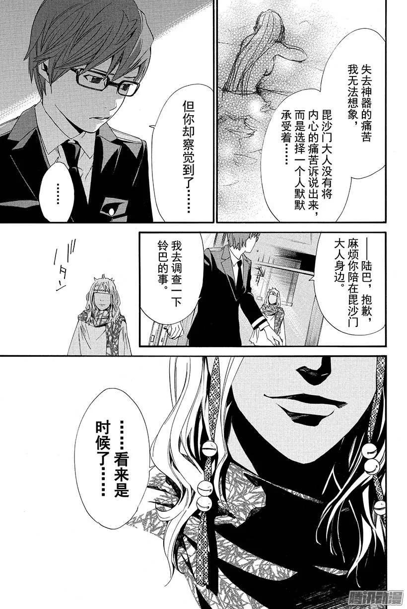 野良神 016 地狱 第20页