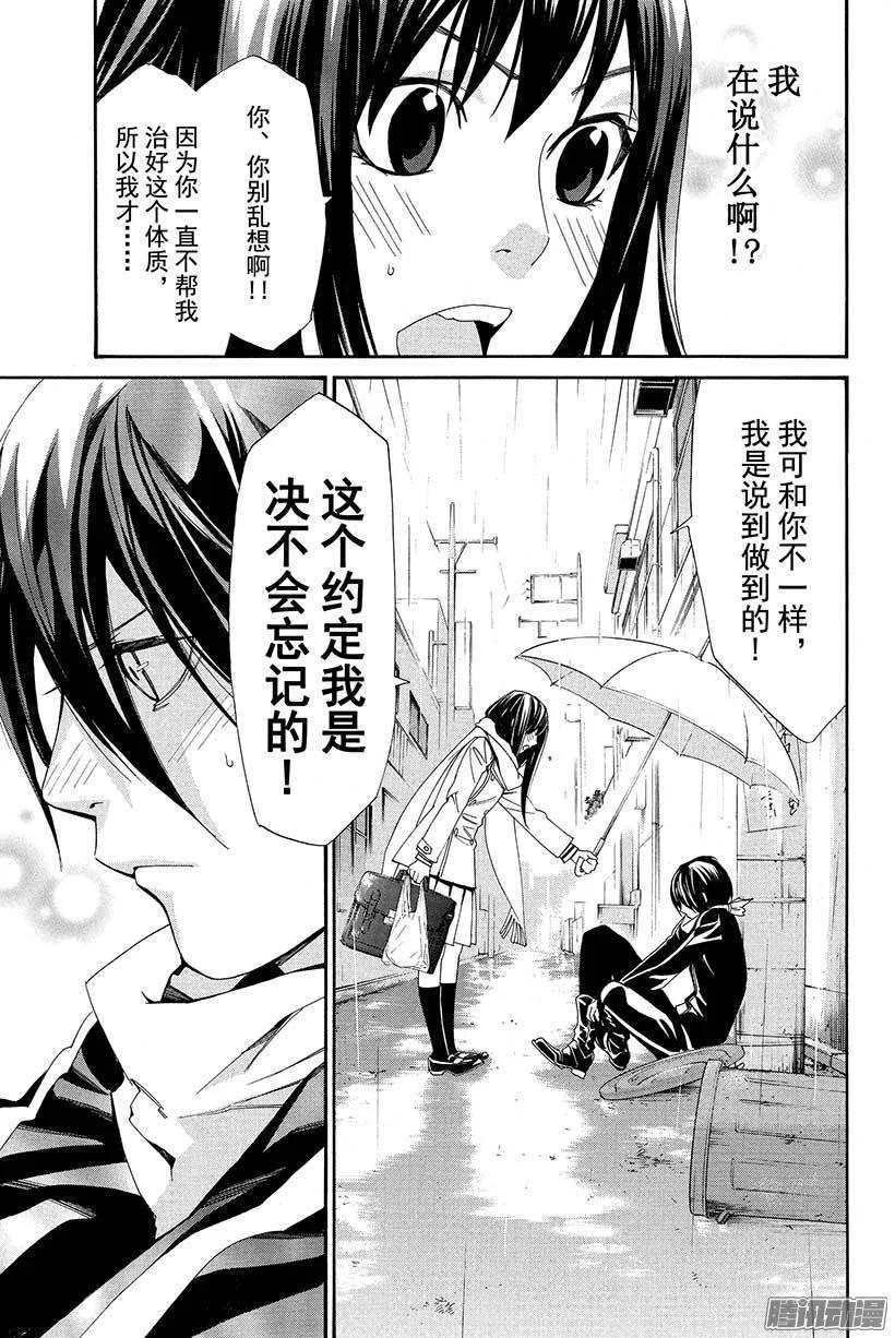 野良神 016 地狱 第12页