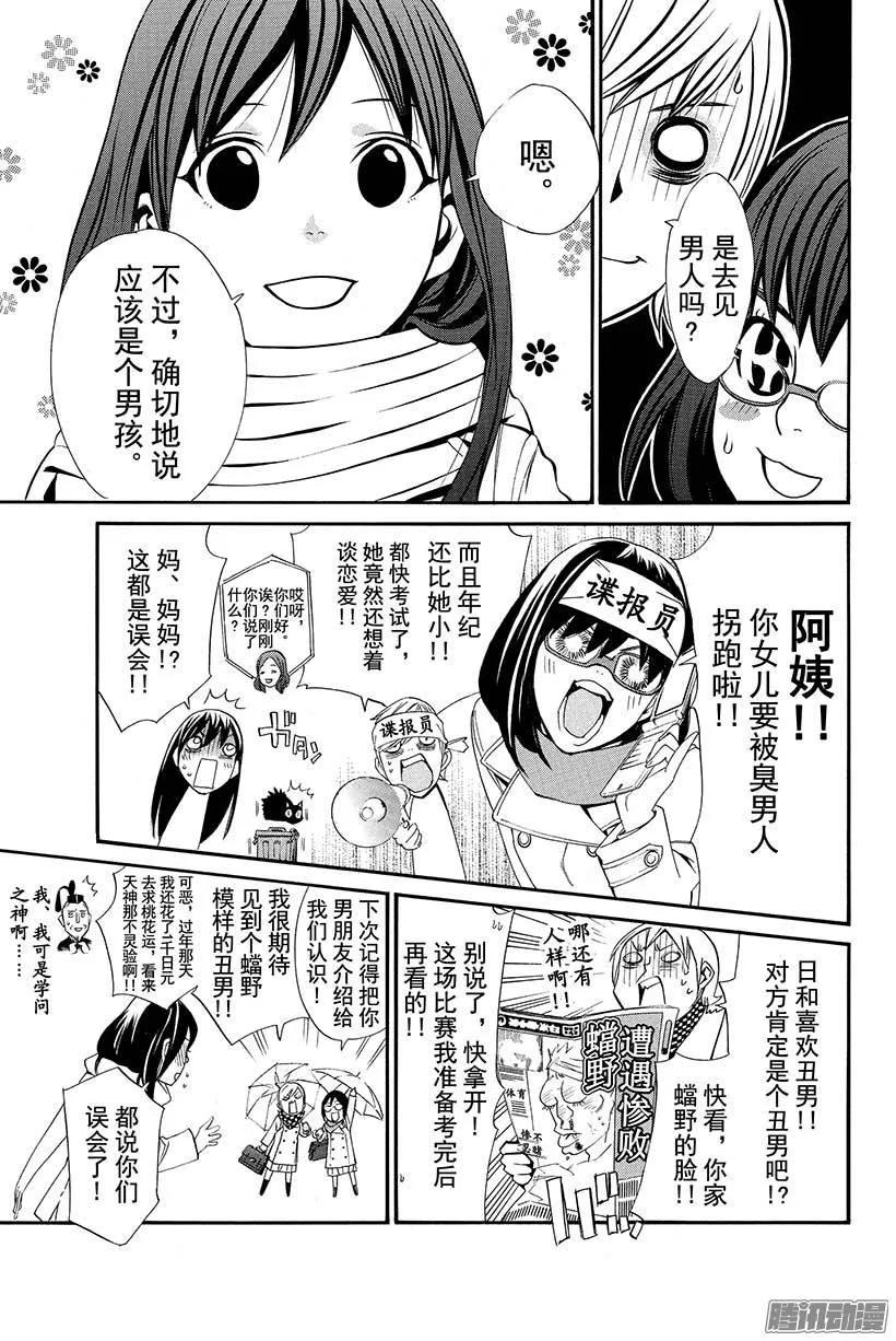 野良神 016 地狱 第8页