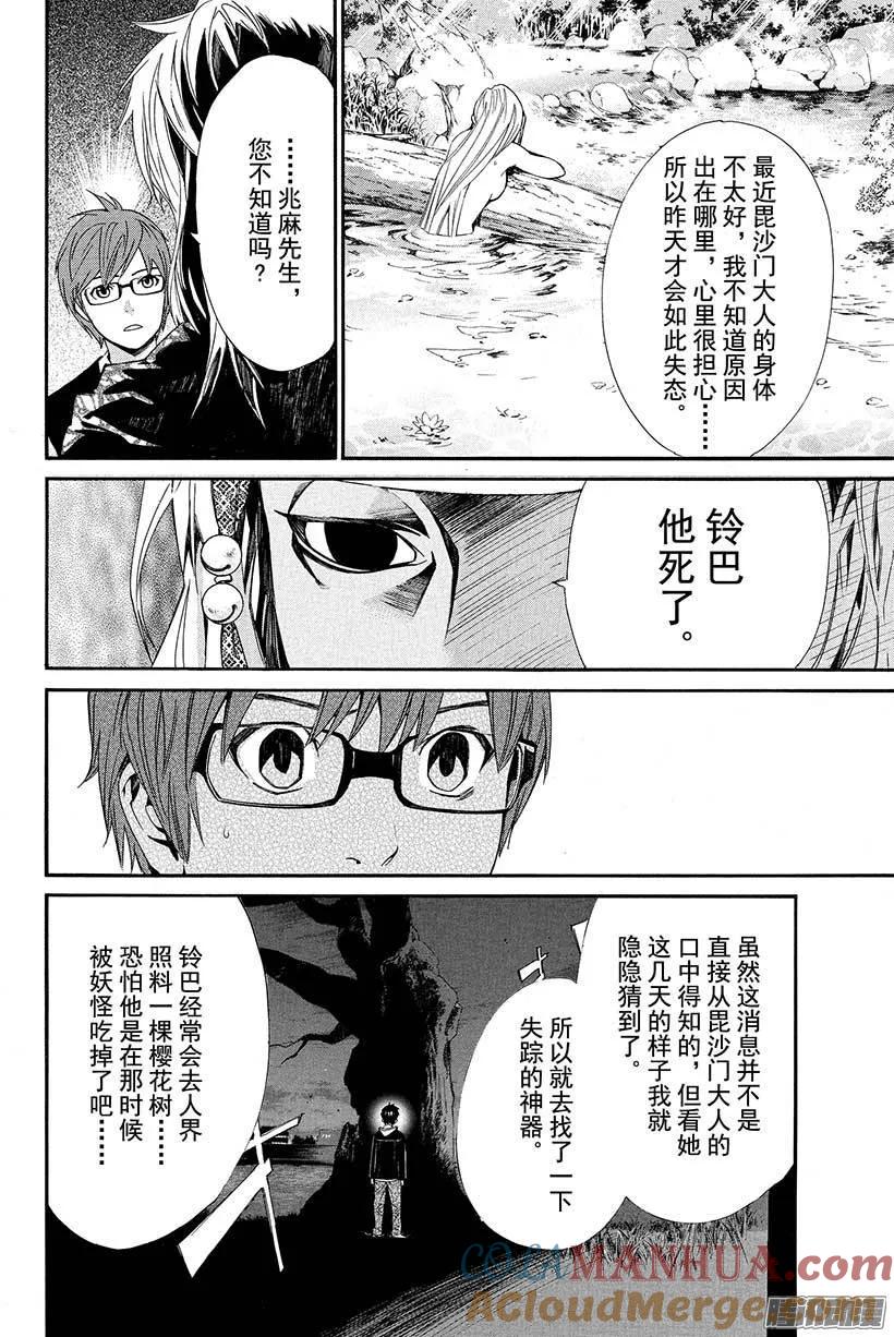野良神 016 地狱 第19页