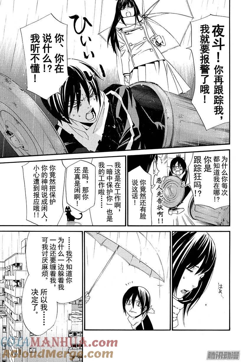 野良神 016 地狱 第10页