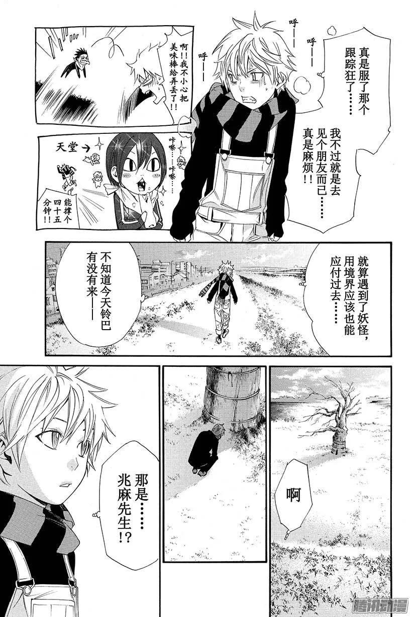 野良神 016 地狱 第30页
