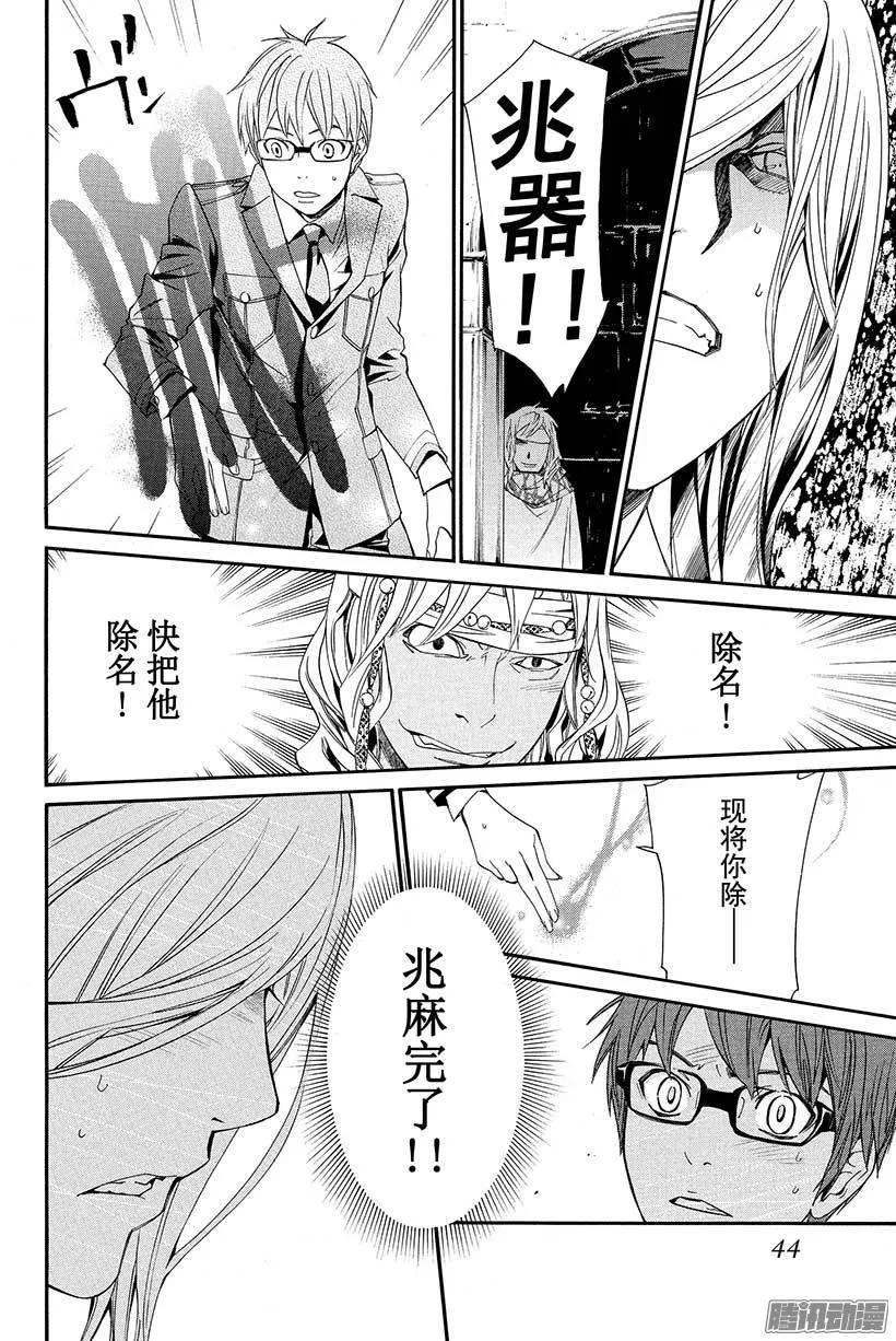 野良神 016 地狱 第45页
