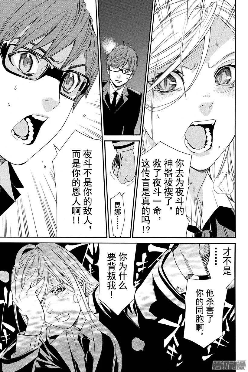 野良神 016 地狱 第42页