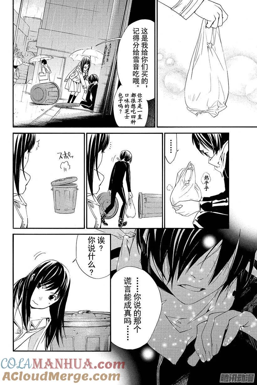 野良神 016 地狱 第13页