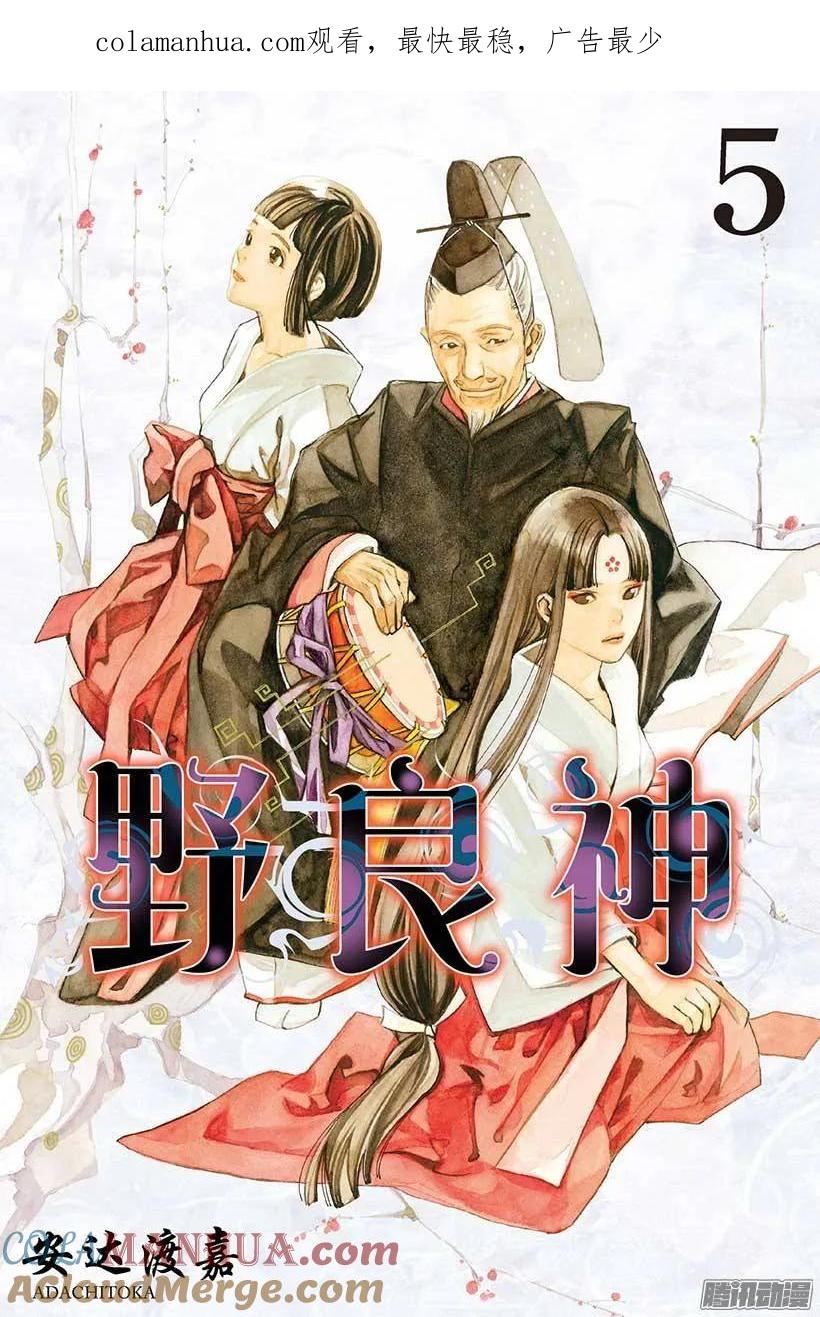 野良神 016 地狱 第1页