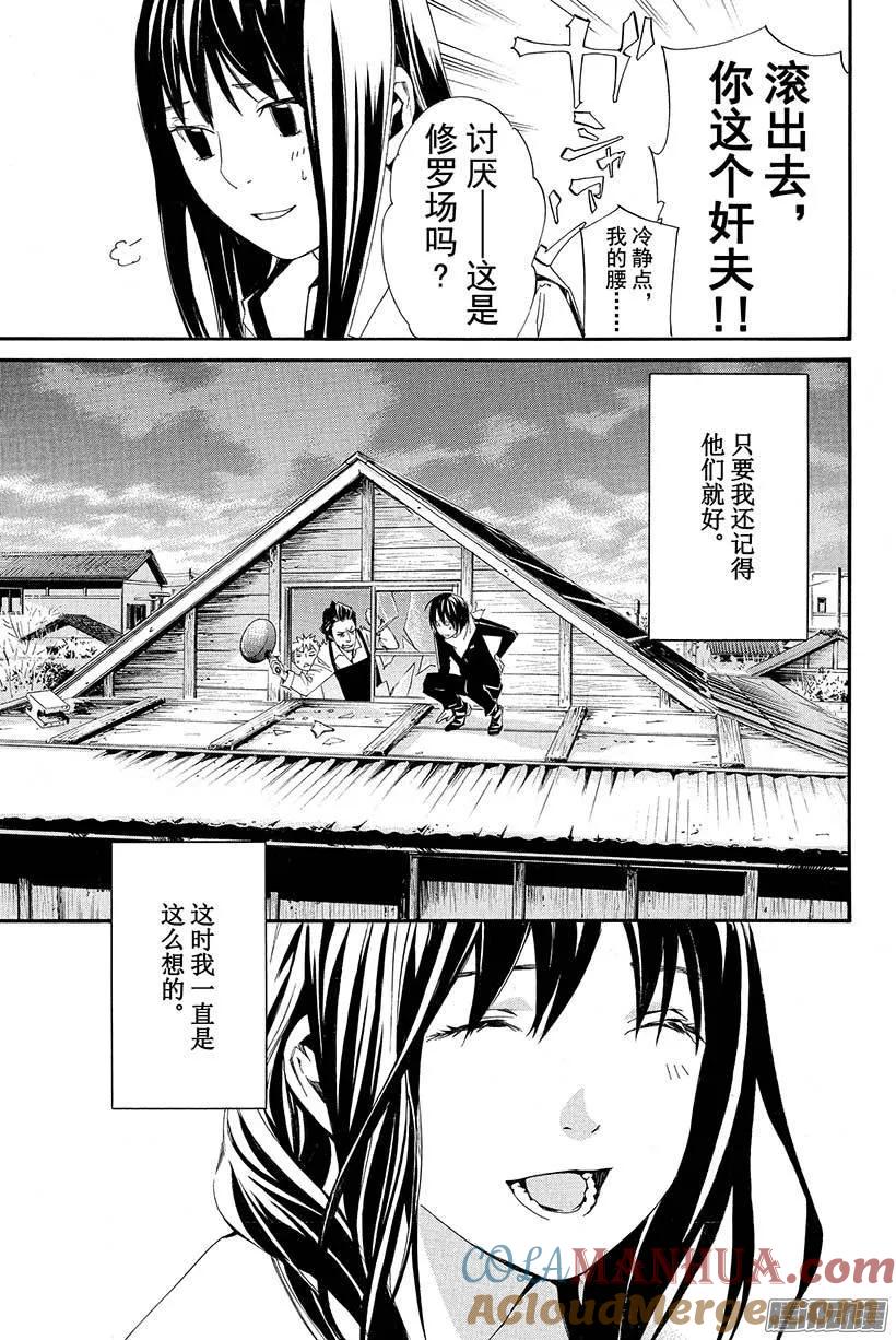 野良神 016 地狱 第16页
