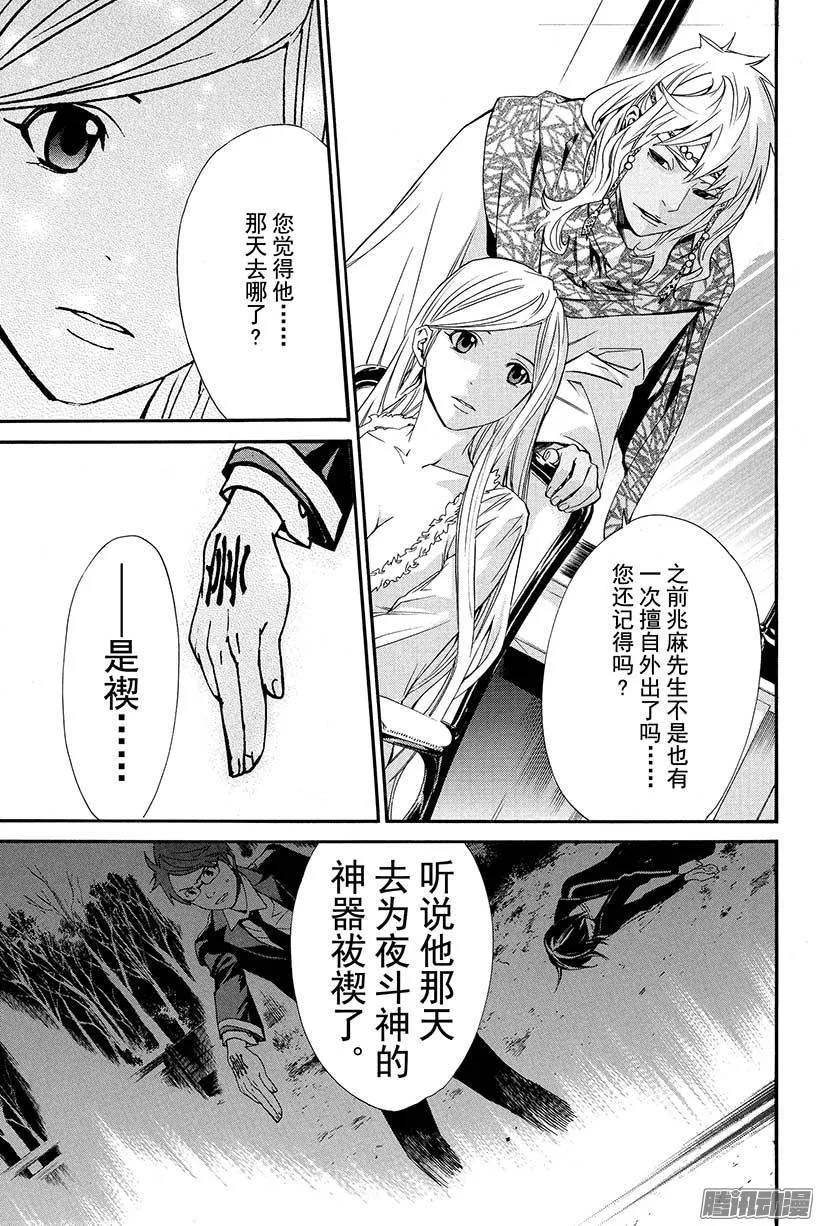 野良神 016 地狱 第26页