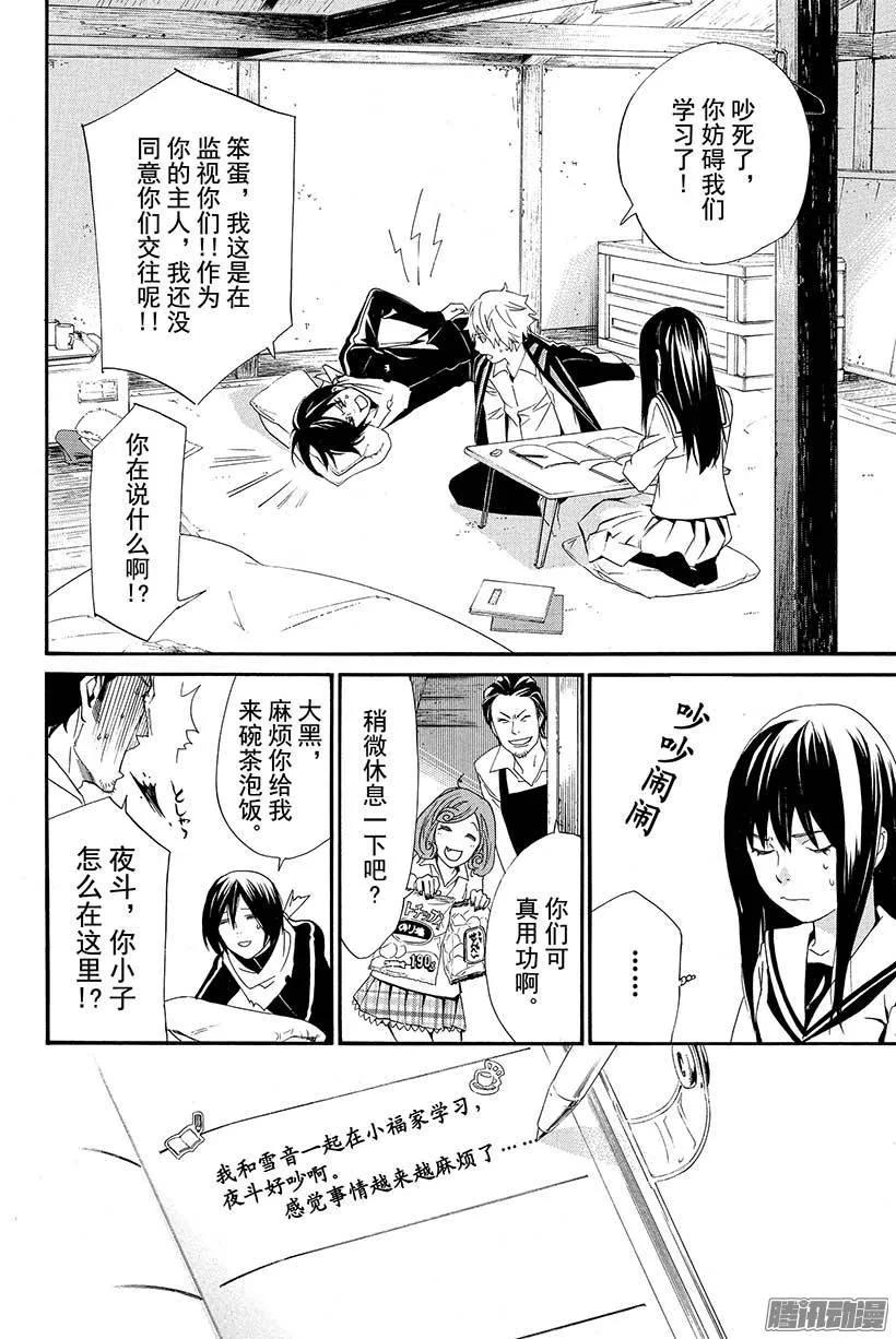 野良神 016 地狱 第15页