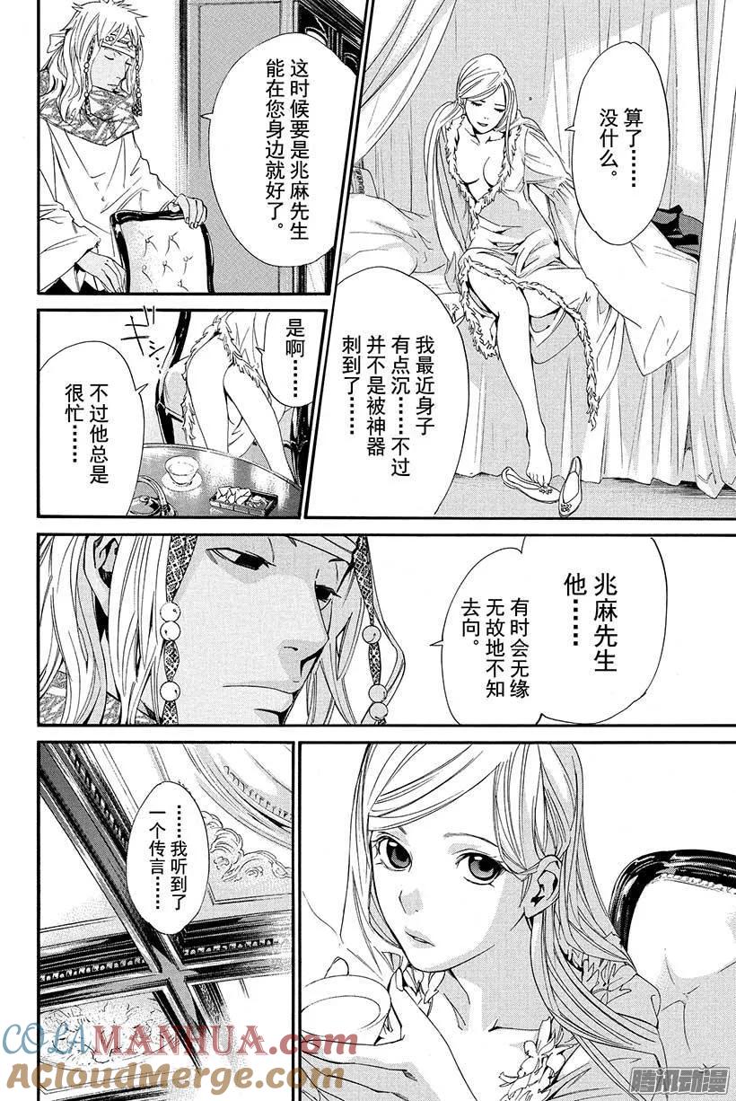 野良神 016 地狱 第25页