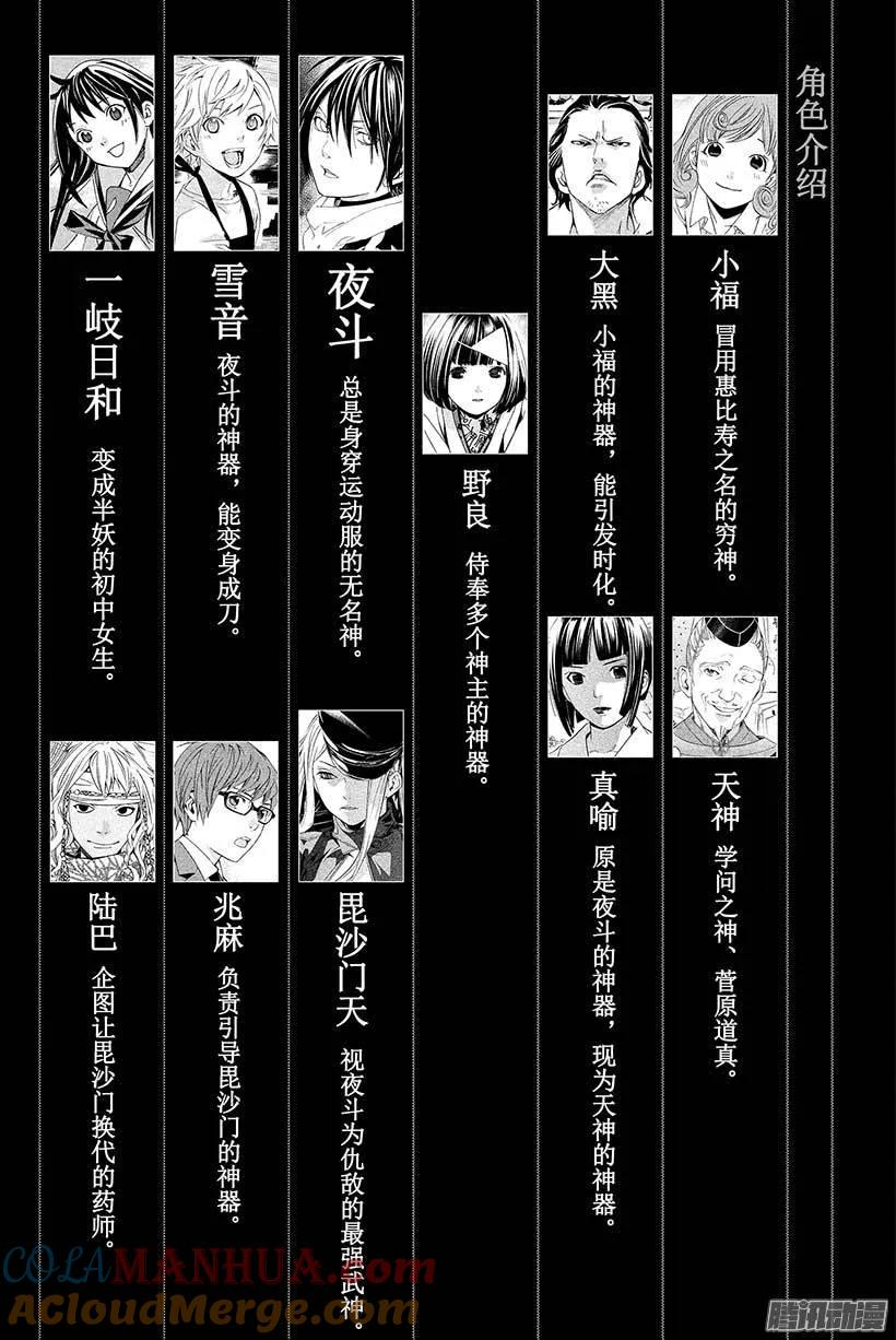 野良神 016 地狱 第4页