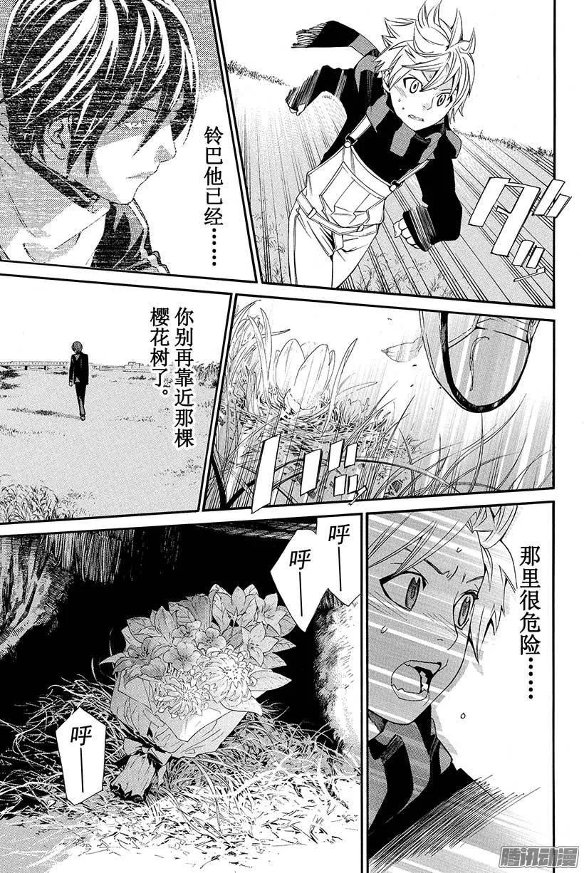 野良神 016 地狱 第32页