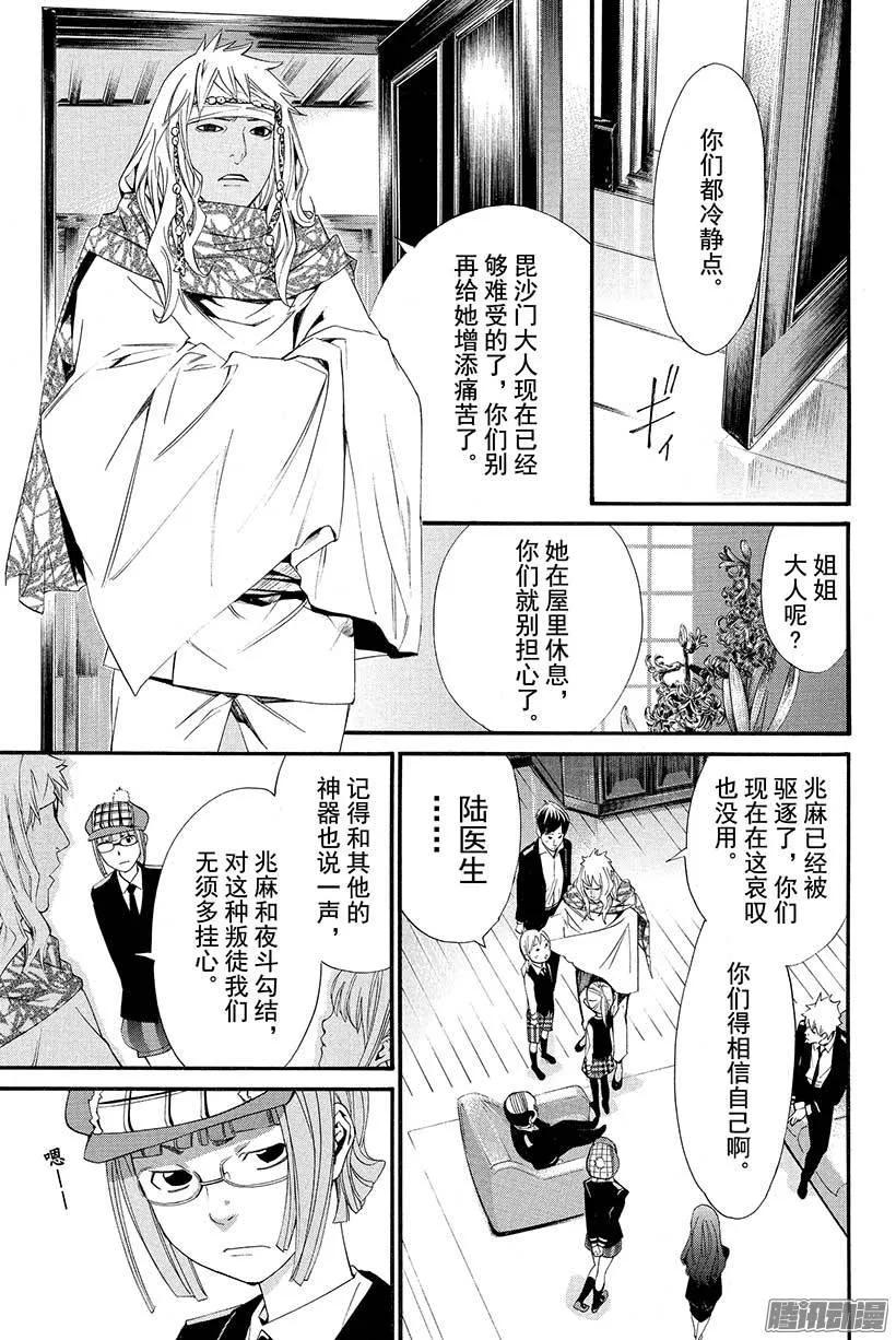 野良神 017 寻求依靠 第6页