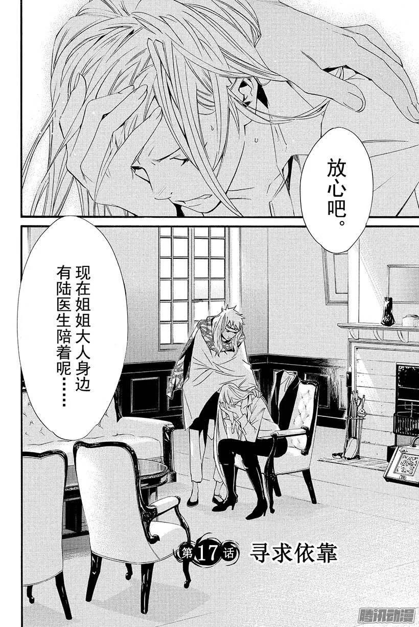 野良神 017 寻求依靠 第3页