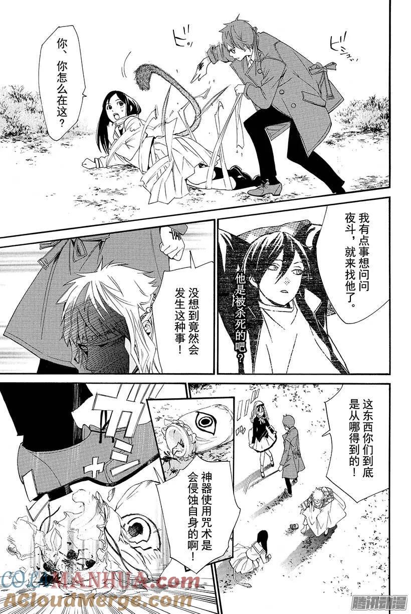 野良神 017 寻求依靠 第40页
