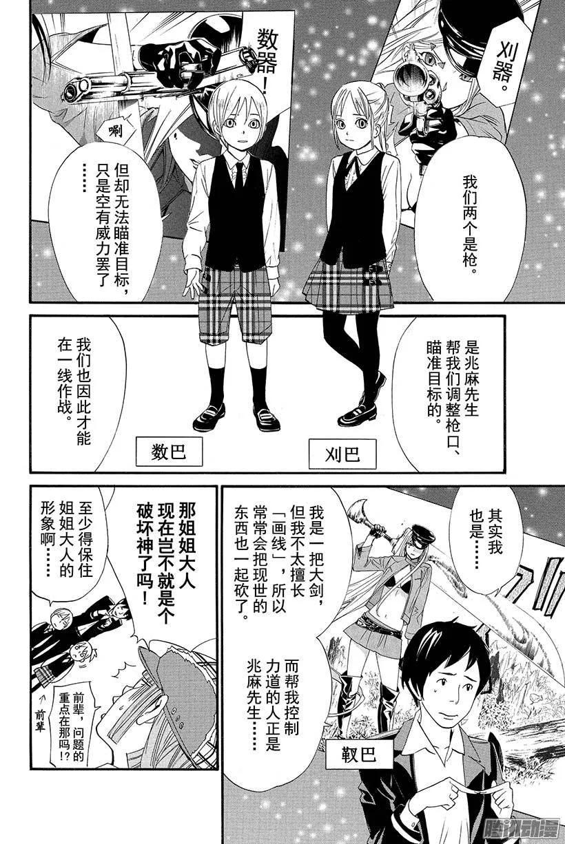 野良神 017 寻求依靠 第5页