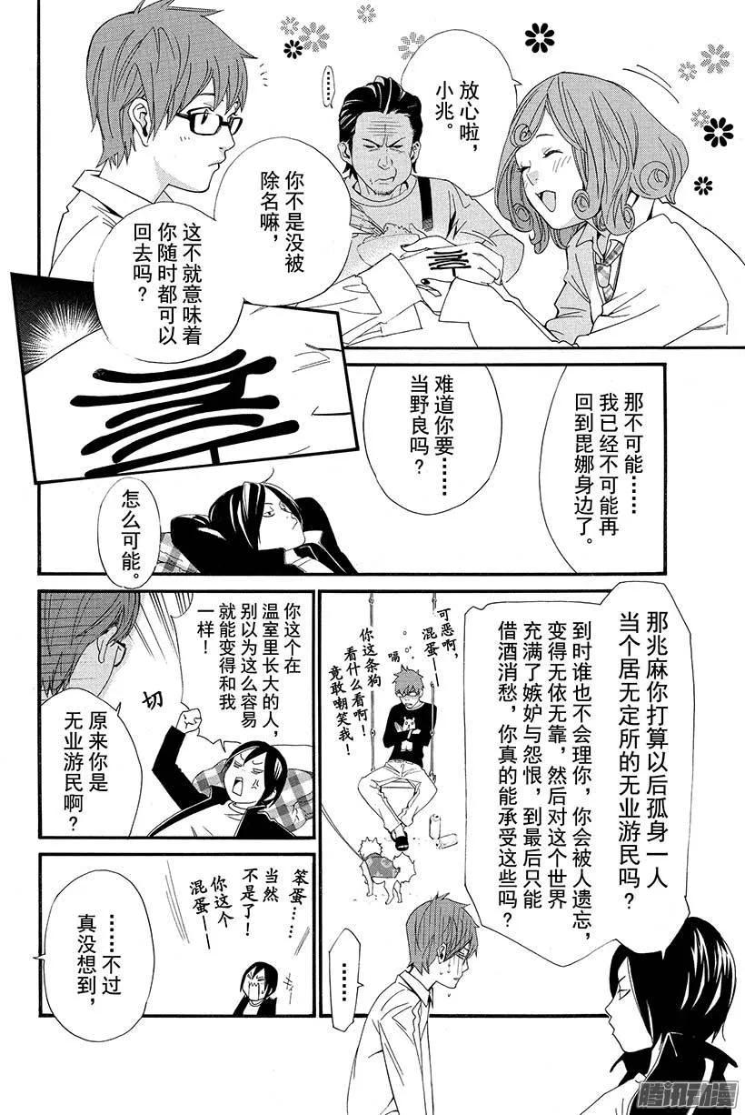 野良神 017 寻求依靠 第17页