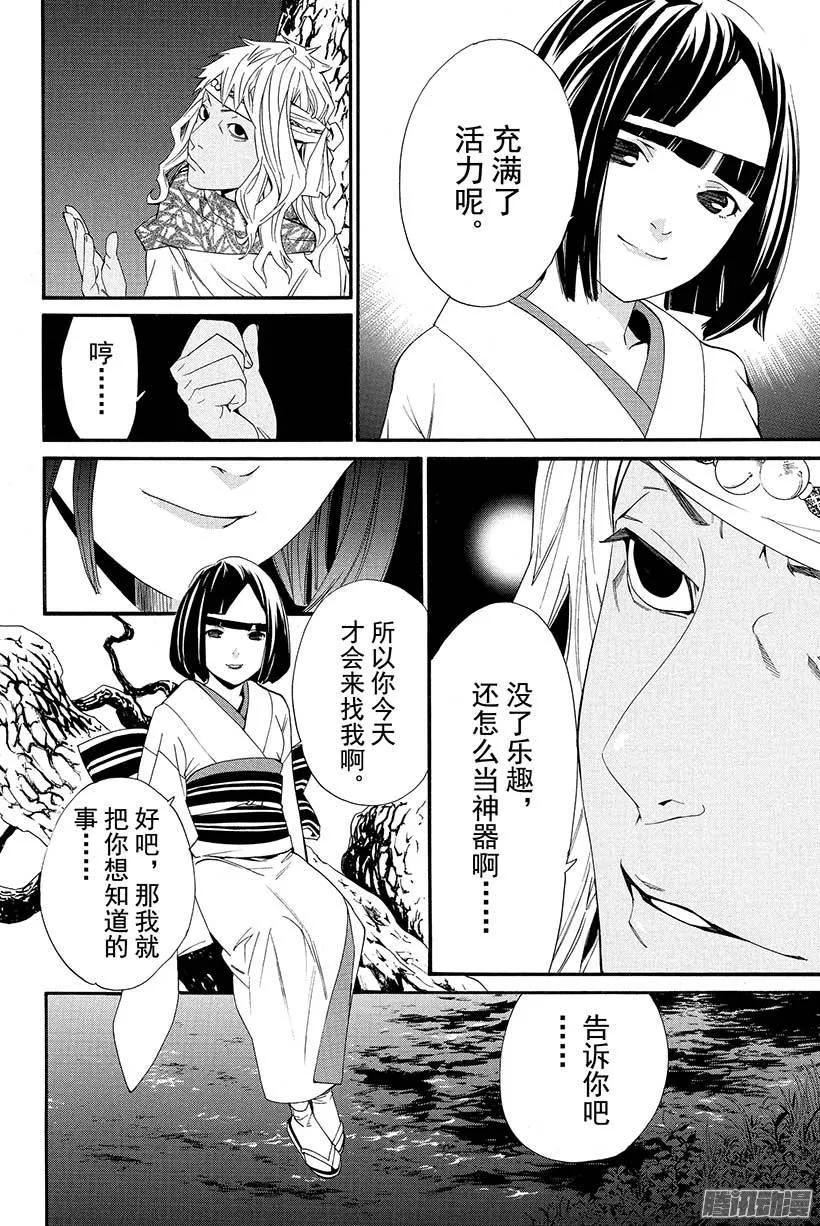 野良神 017 寻求依靠 第11页